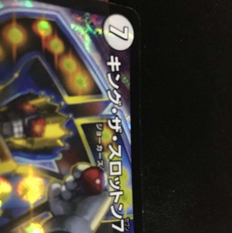 キング・ザ・スロットン7