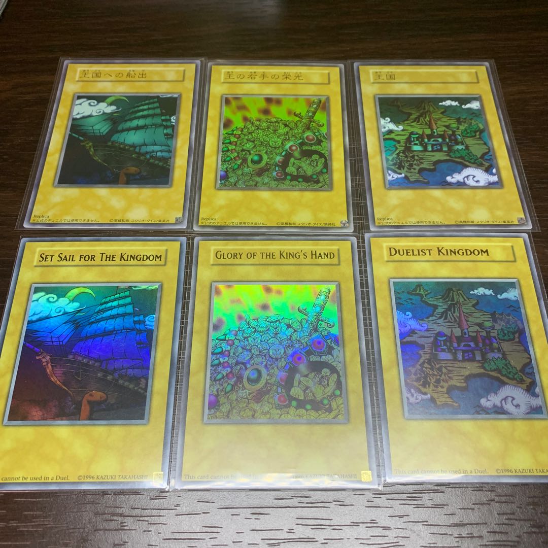 遊戯王初期 王の右手の栄光他 6枚