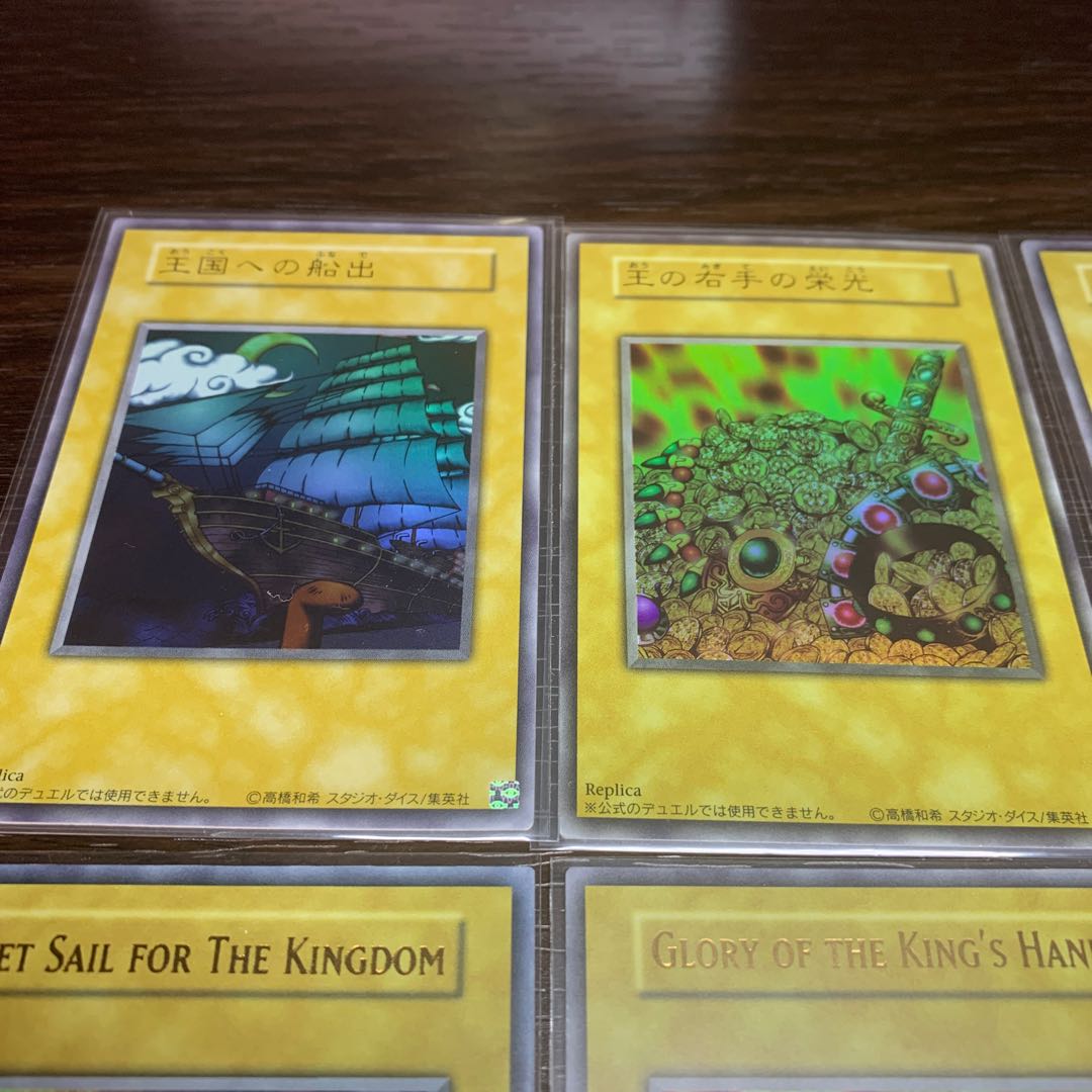 遊戯王初期 王の右手の栄光他 6枚