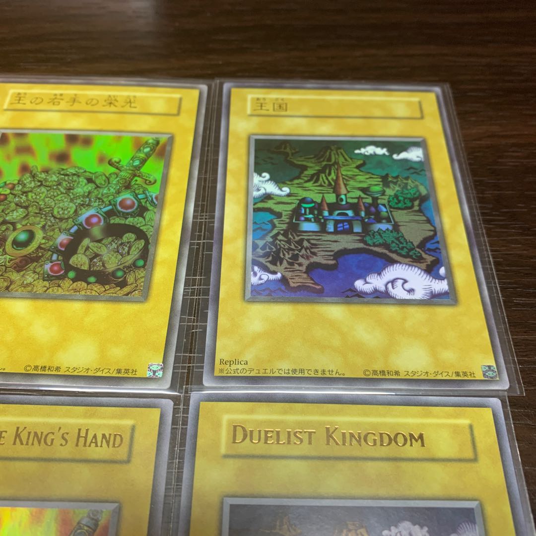 遊戯王初期 王の右手の栄光他 6枚
