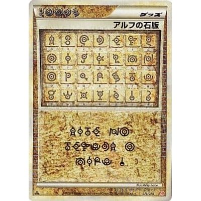 【値下げ大歓迎です！】ポケモンカード アルフの石版　071/070 L1-青 状態A-〕アルフの石版(L1青)【-】{071/070}の通販 カード