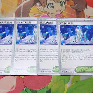 ゼロの大空洞 U 102/102