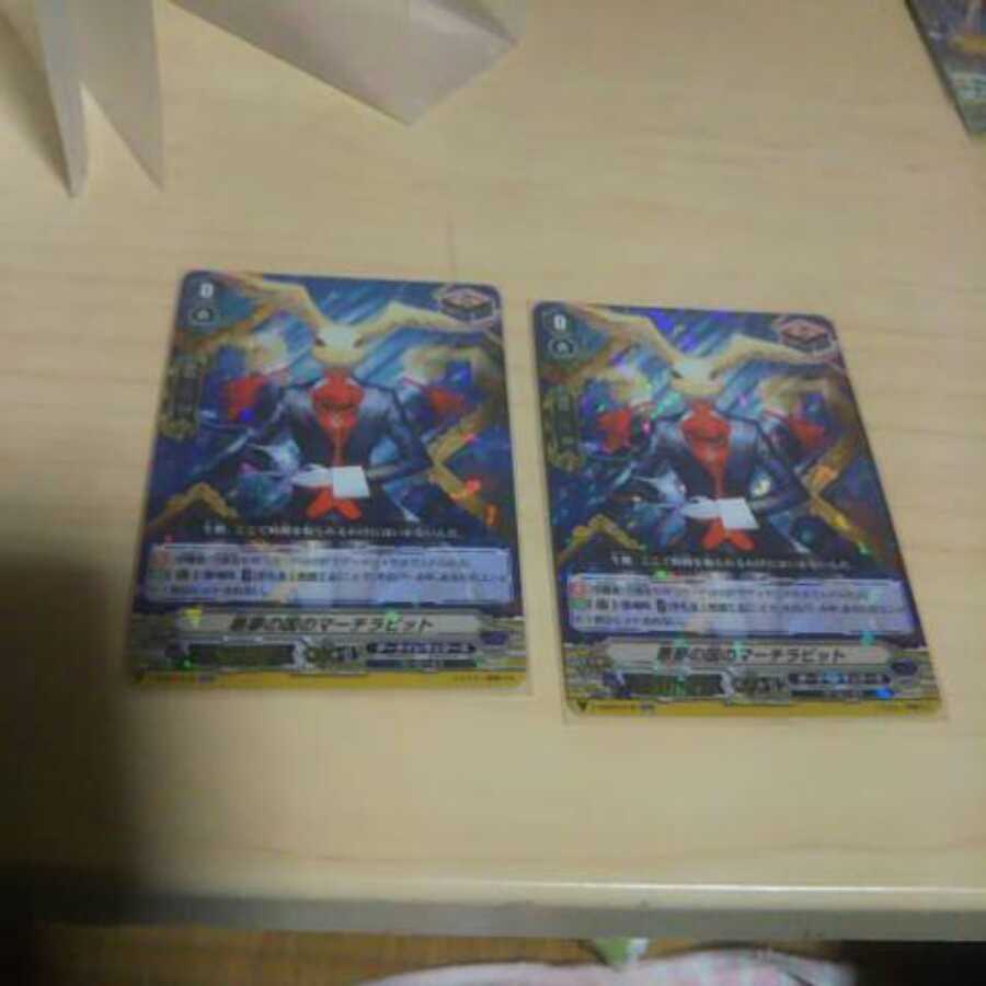 マーチラビット RRR仕様