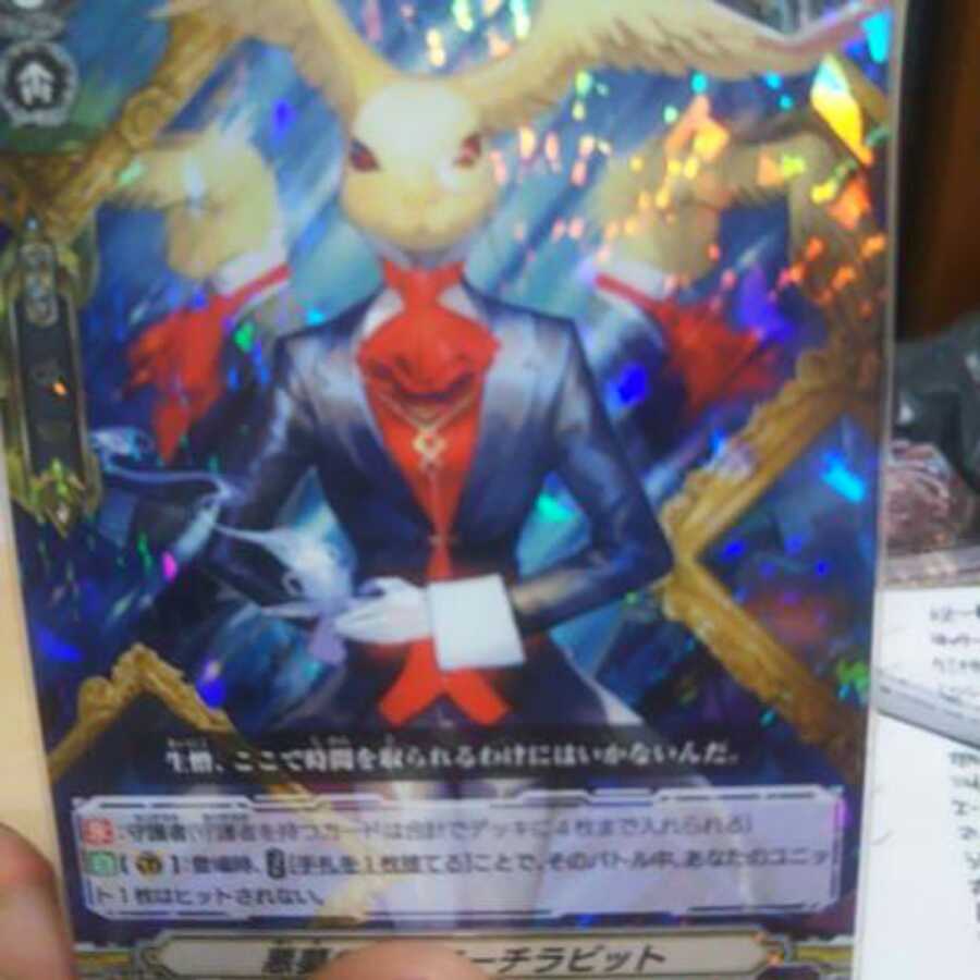 マーチラビット RRR仕様