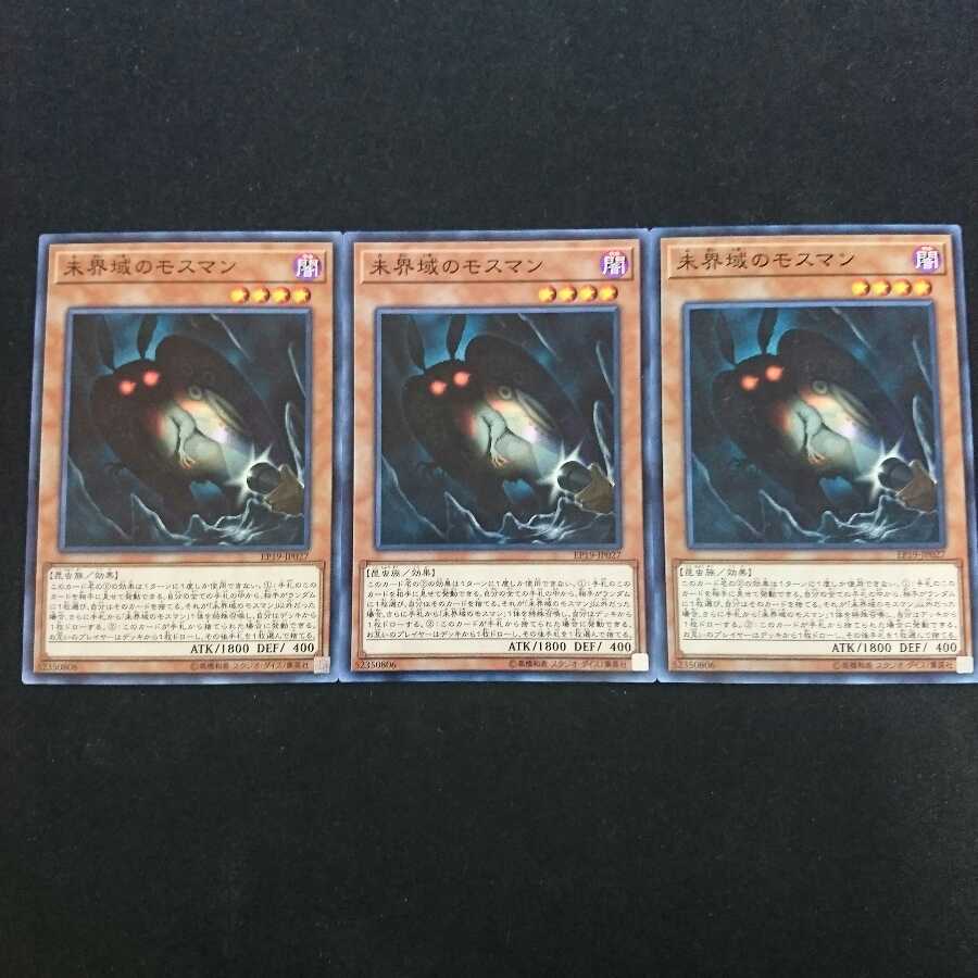 未界域のモスマン N