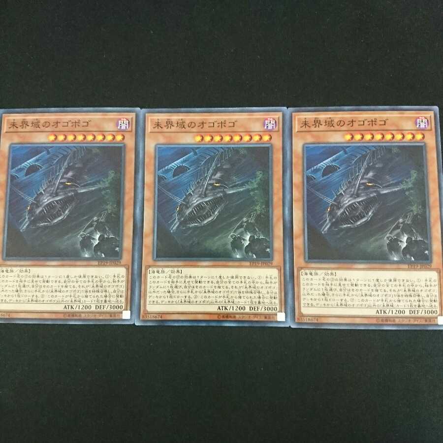 未界域のオゴポゴ N