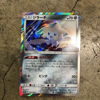 【新品未使用】ジラーチ　プロモ　PJCS2019　ねがいぼし