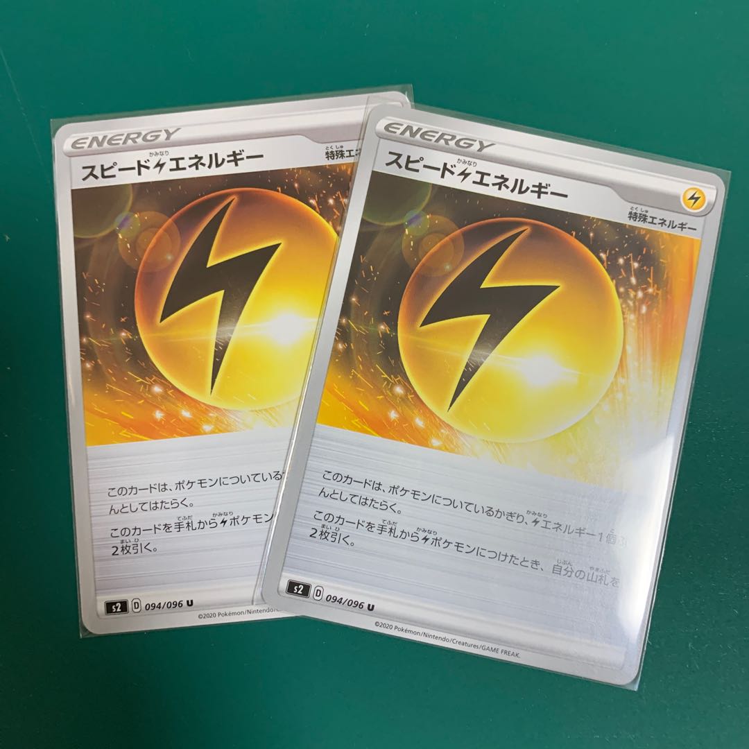 スピード雷エネルギー