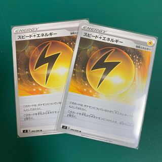 スピード雷エネルギー