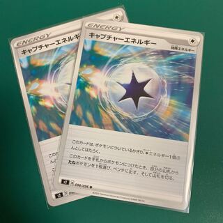 キャプチャーエネルギー