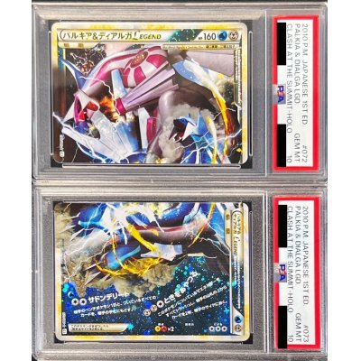 PSA10鑑定済〕パルキア＆ディアルガLEGEND【☆】{072/080+073/080}の 