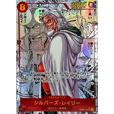 〔状態A-〕シルバーズ・レイリー(パラレル/漫画背景/漫画絵)【SEC】{OP08-118}