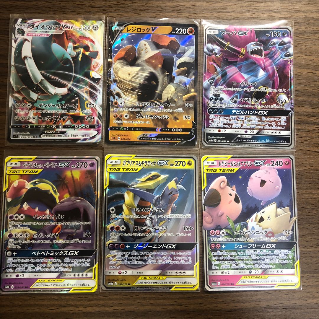 GX V Vmax Collective sale