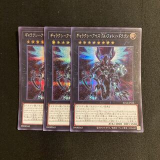 k30 ギャラクシーアイズFA・フォトン・ドラゴン シークレットレア 3枚セット 遊戯王 トレトレ