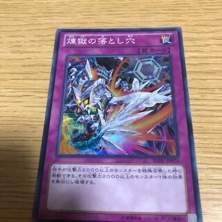 煉獄の落とし穴 SR