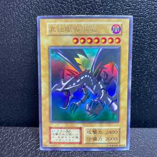 Red-Eyes Black Dragon [Ultra] {Vol.3}