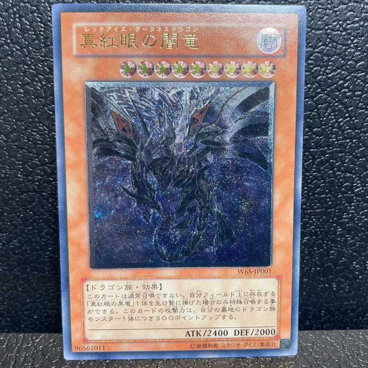 Red-Eyes Darkness Dragon [Relief] {W6S-JP001}
