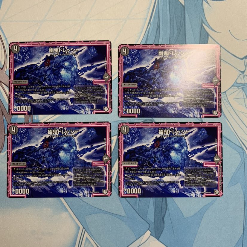 幽鬼ドレッシャ 4枚