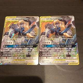 ルカリオ＆メルメタルGX2枚