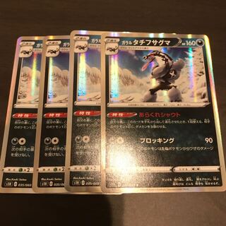 ガラルタチフサグマ R4枚