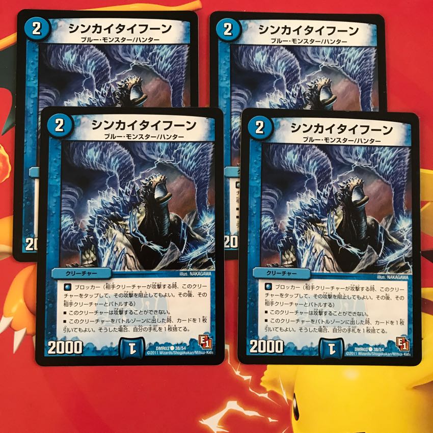 シンカイタイフーン ×4 1枚