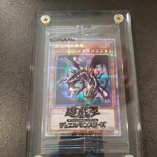 真紅眼の黒竜プリシク