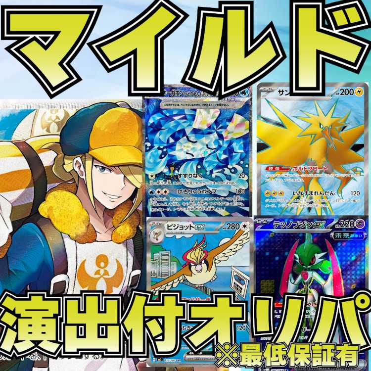 【マイルド】演出付オリパ5パックセット【ざわ...ざわ...】