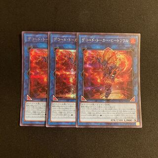 k105 デコード・トーカー・ヒートソウル シークレットレア 3枚セット 遊戯王 トレトレ