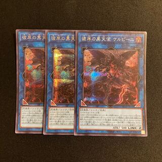 k121 Cherubini, Ebon Angel of the Burning Abyss Secret Rare Set of 3 Yu-Gi-Oh!