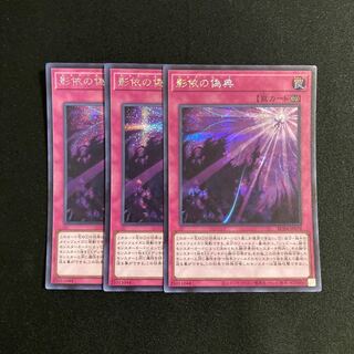 k157 Shaddoll Schism Secret Rare Set of 3 Yu-Gi-Oh!