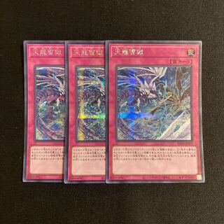 k165 Ice Dragon's Prison Secret Rare 3-card set Yu-Gi-Oh!