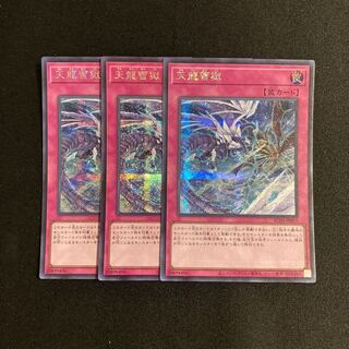 k166 Ice Dragon's Prison Secret Rare 3-card set Yu-Gi-Oh!