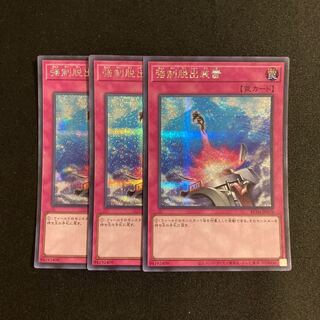 k183 Compulsory Evacuation Device Secret Rare Set of 3 Yu-Gi-Oh!