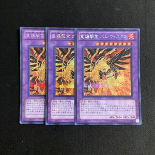 k213 重爆撃禽 ボム・フェネクス シークレットレア 3枚セット 遊戯王 トレトレ