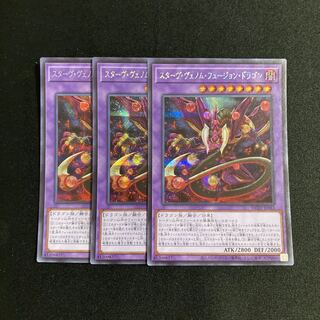 k248 Starving Venom Fusion Dragon Secret Rare Set of 3 Yu-Gi-Oh!