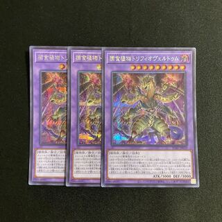 k261 Predaplant Triphyoverutum Secret Rare Set of 3 Yu-Gi-Oh!
