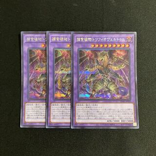 k267 Predaplant Triphyoverutum Secret Rare Set of 3 Yu-Gi-Oh!