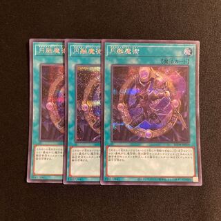 k324 円融魔術 シークレットレア 3枚セット 遊戯王 トレトレ