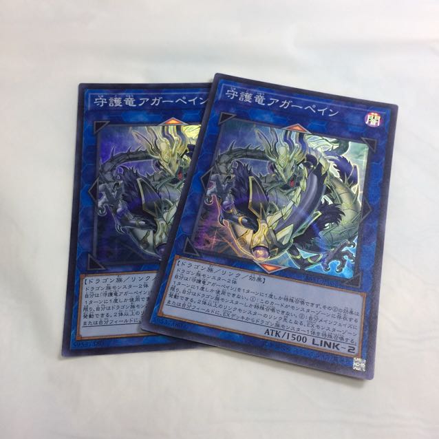 守護竜アガーペイン【SR】