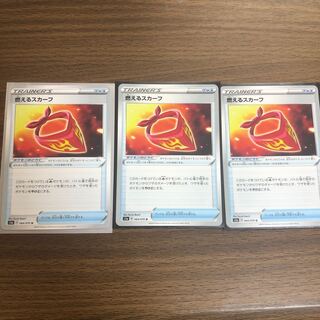 燃えるスカーフ