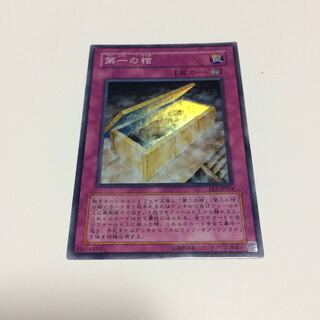 第一の棺【SR】