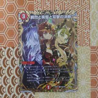 瞬閃と疾駆と双撃の決断(金トレジャー) VR SP2/SP4