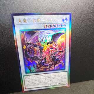 【アルティメット】真魔六武衆-シエン