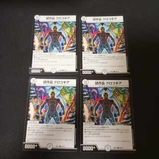 Prototype Croc Gear U 65/112 4pcs