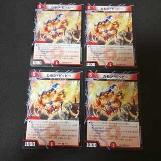 カモン・ピッピー U 4枚 4枚