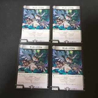 ヤット・パウル C 4枚