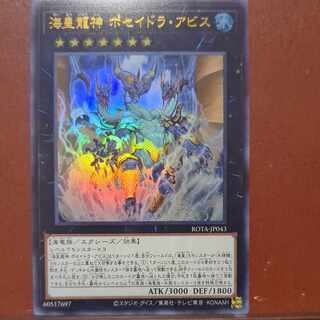 HAYATANI-san exclusive Umi Emperor Ryujin Poseidra Abyss Ultra Rare ROTA-JP043