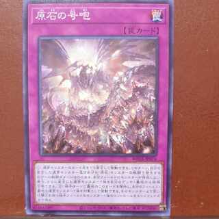 Rare Stone Gobble Normal ROTA-JP076