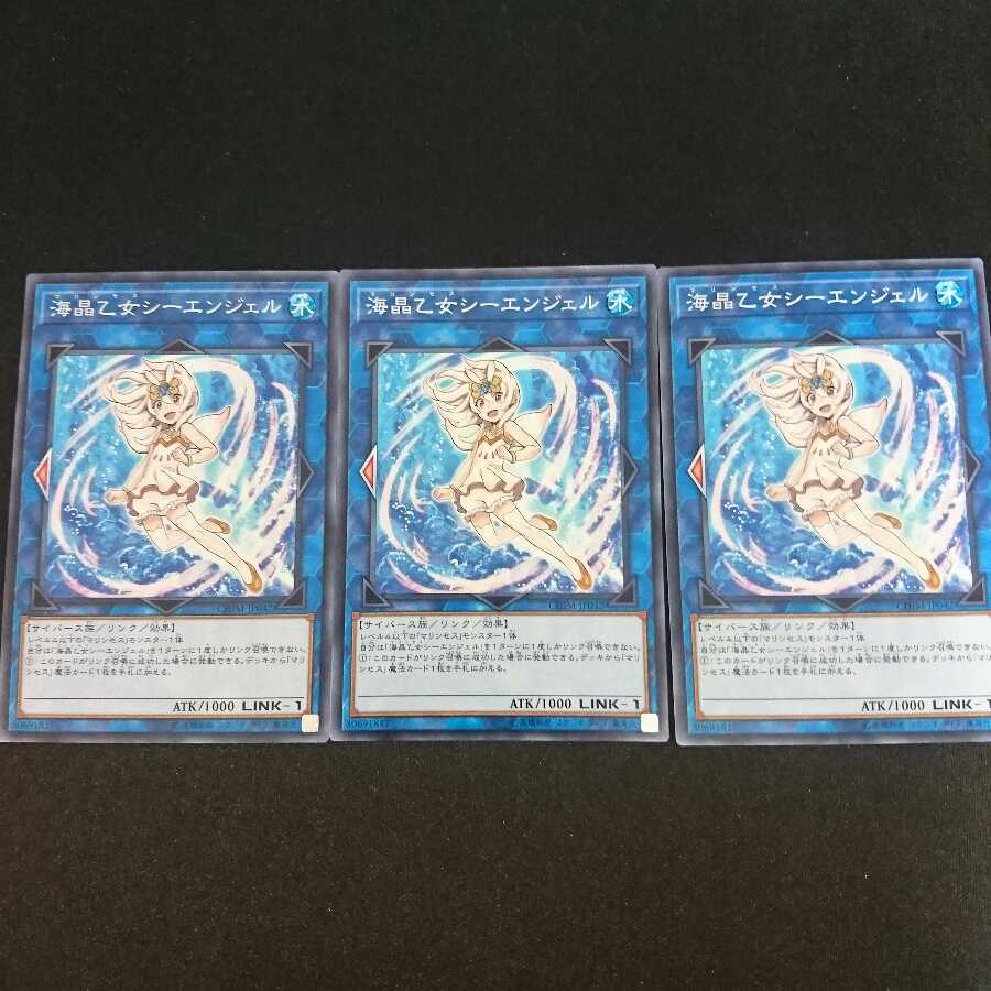 海晶乙女シーエンジェル N