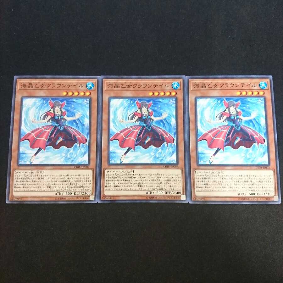 海晶乙女クラウンテイル N